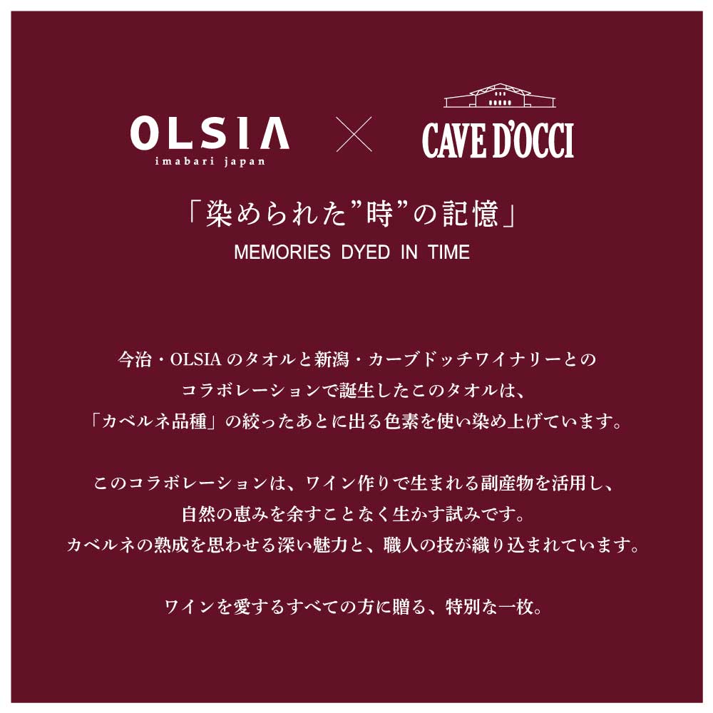 【CAVE D'OCCI コラボレーションタオル】Premium Cotton バスタオル Cabernet