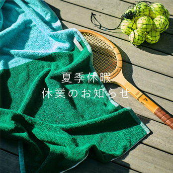 夏季休暇休業のお知らせ