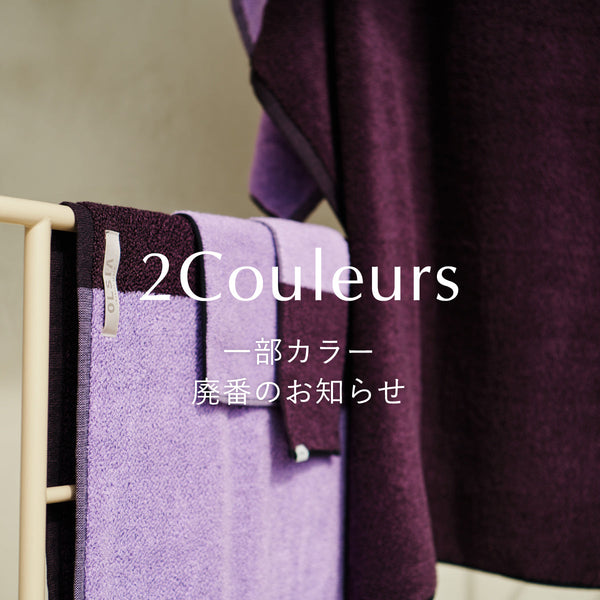 一部カラー廃番のお知らせ