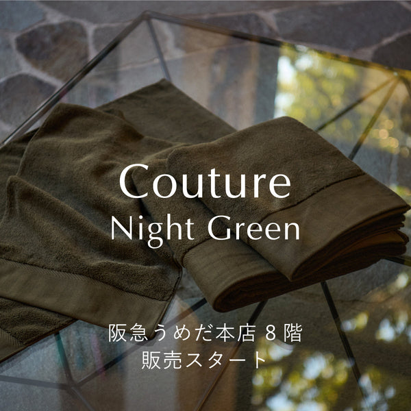 Couture「ナイトグリーン」阪急うめだ本店にて販売スタート