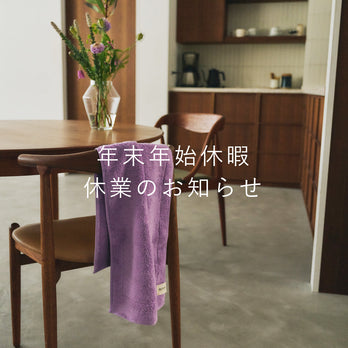 年末年始休業のお知らせ