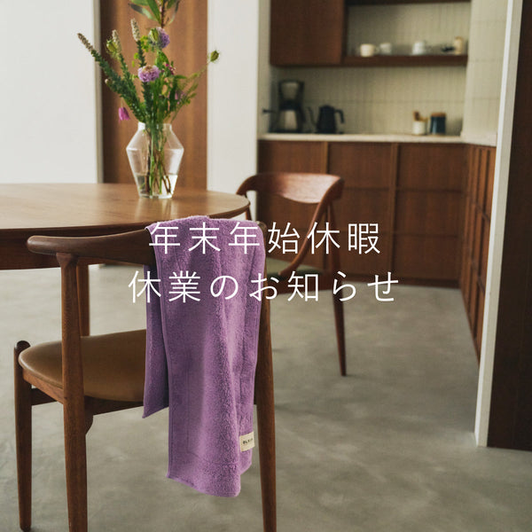年末年始休業のお知らせ