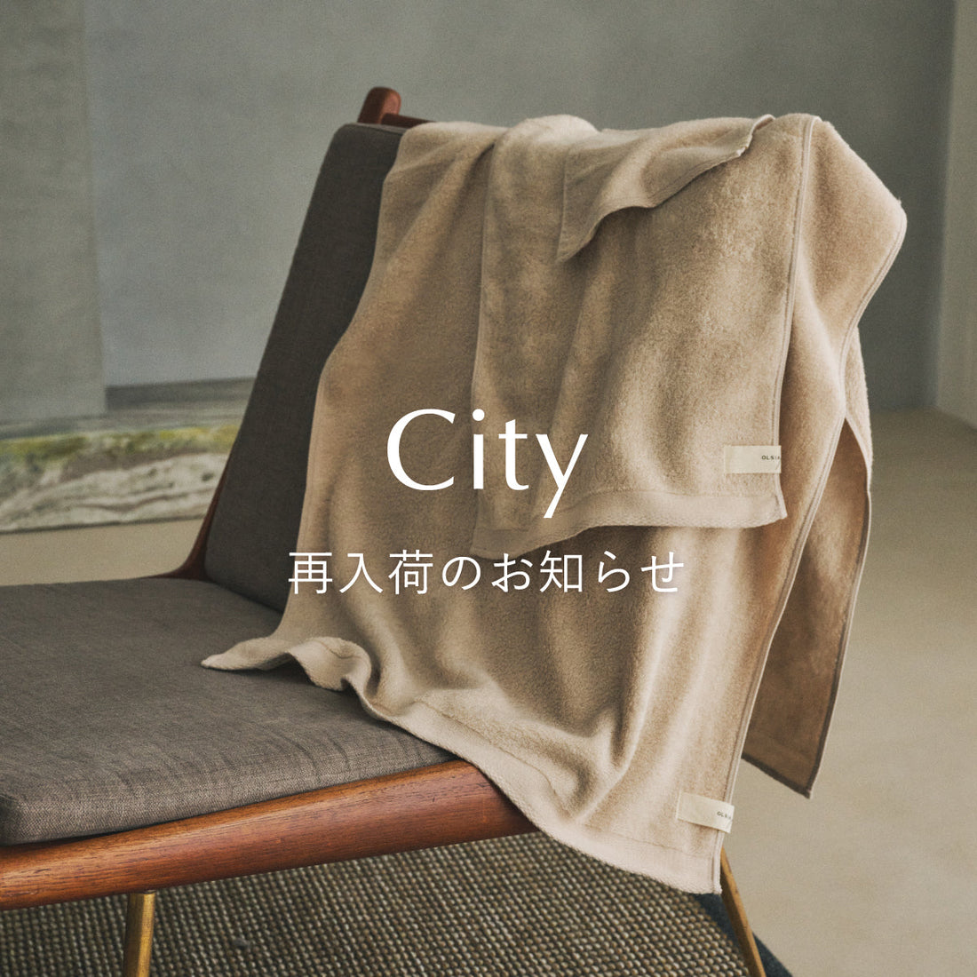 City（シティ）シリーズ 再入荷のお知らせ