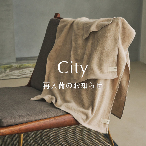 City（シティ）シリーズ 再入荷のお知らせ