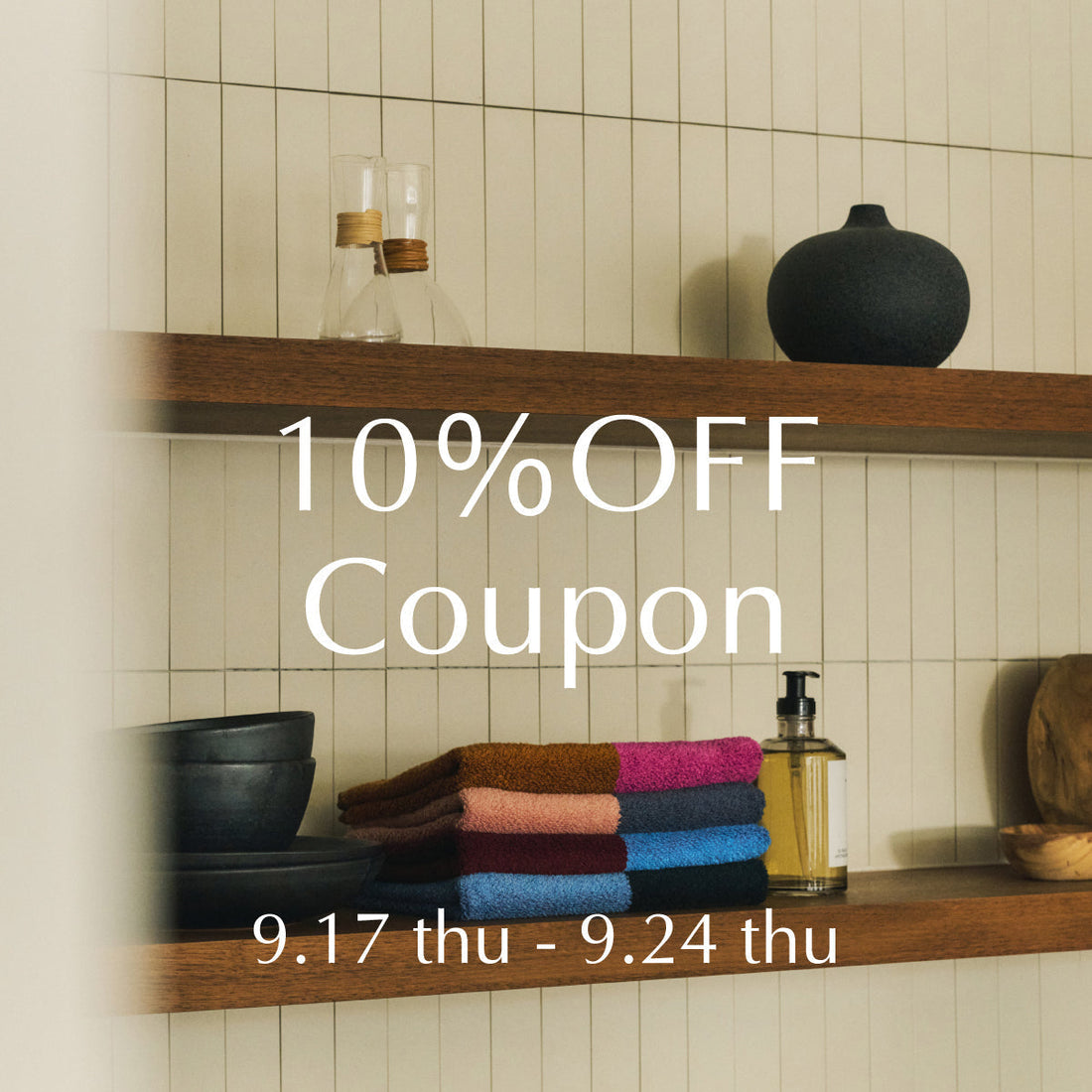 【メルマガ会員様限定】10％OFFクーポンプレゼントキャンペーン