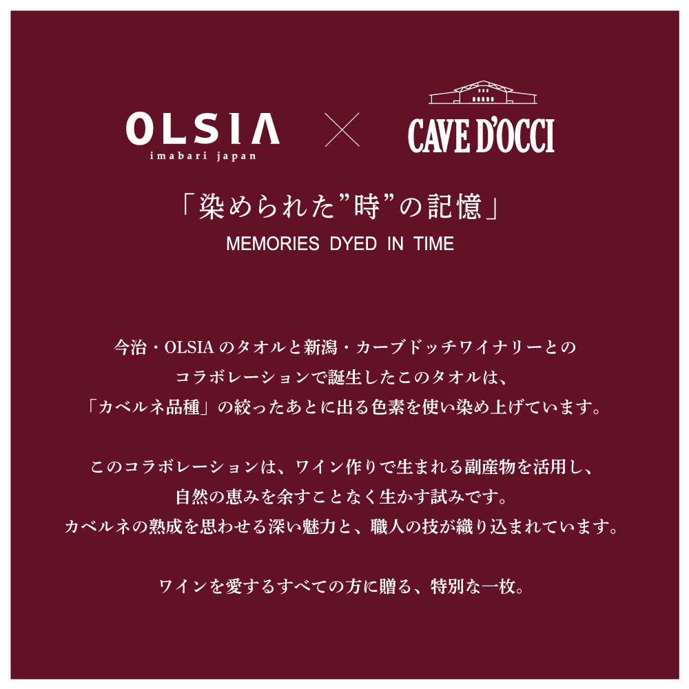 【CAVE D'OCCI コラボレーションタオル】Premium Cotton フェイスタオル Cabernet